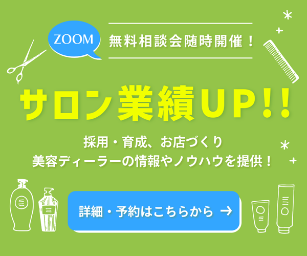 zoom無料相談会随時開催中